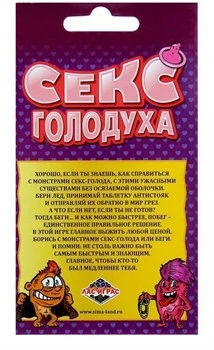 Настольная игра Секс голодуха - фото 72847