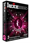 Презервативы LUXE Zodiac Близнецы - 3 шт.