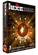 Презервативы LUXE Zodiac Лев - 3 шт.