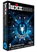 Презервативы LUXE Zodiac Скорпион - 3 шт.