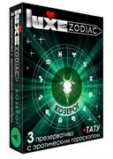 Презервативы LUXE Zodiac Козерог - 3 шт.