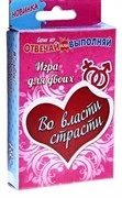 Игры с карточками - Во власти страсти