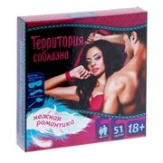 Игра Территория соблазна.Нежная романтика 