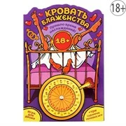 Игра с рулеткой Кровать блаженства 